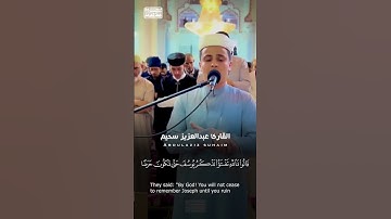 قَالَ إِنَّمَا أَشْكُو بَثِّي وَحُزْنِي إِلَى اللَّهِ 🤲🏻📿 #عبدالعزيز سحيم #سورة يوسف   Copy   Cop