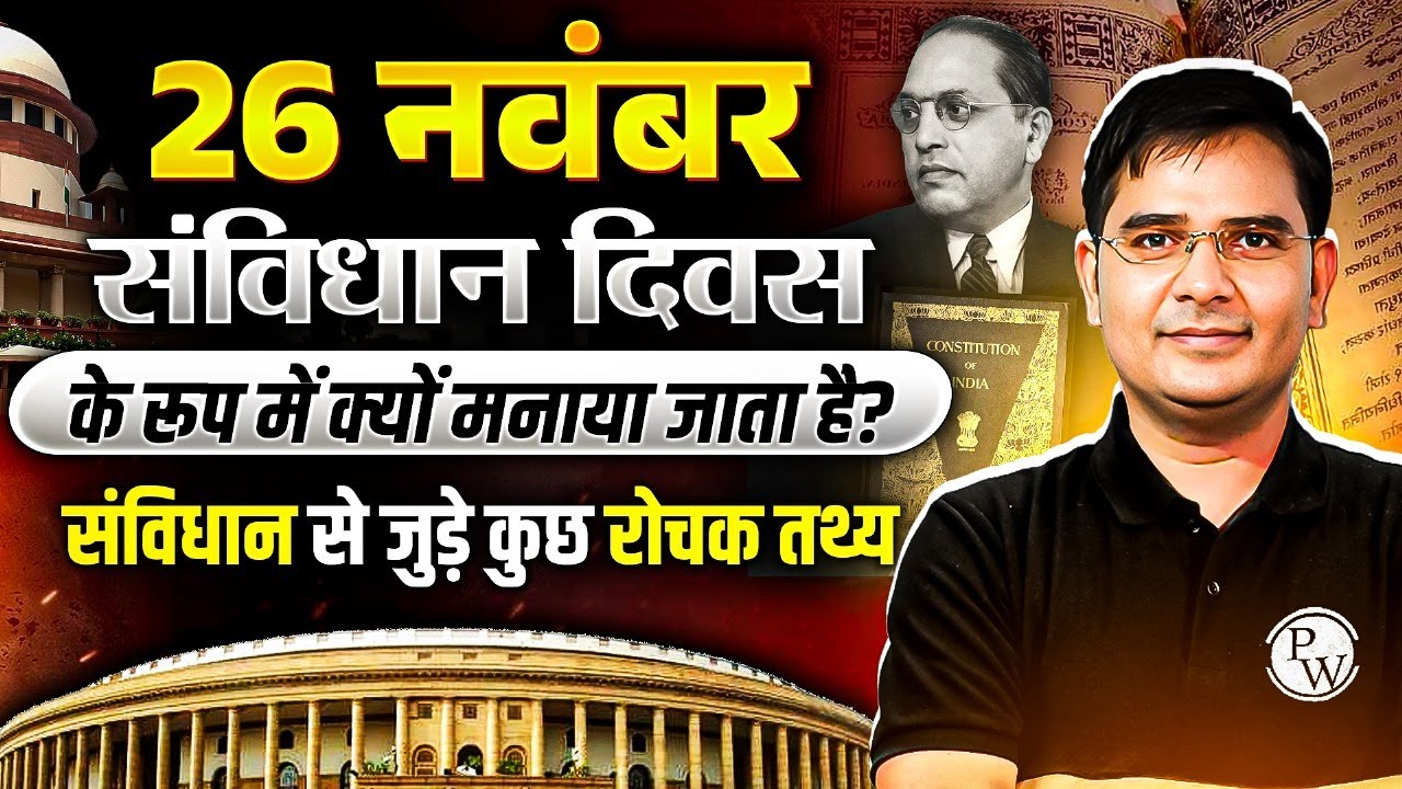 Why We Celebrate Constitution Day On 26 November | Important Facts About Constitution of India