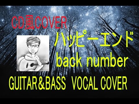 【CD風COVER】「ハッピーエンド」back number　ギター＆歌