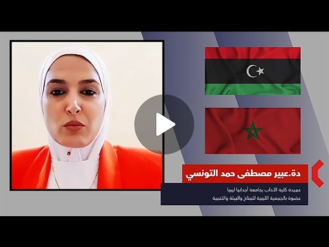 المدرسة الجيوسياسية الإفريقية دة عبير التونسي ليبيا الورشة الدولية للتفكير الاستراتيجي ماستر 