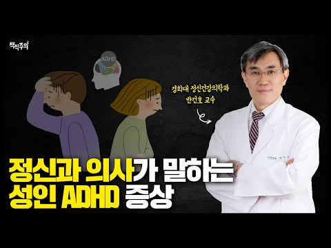 &rsquo;이 행동&rsquo; 한다면 99% 성인 ADHD일 확률 높다