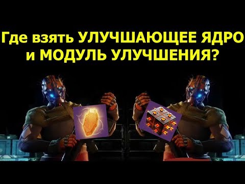 Видео: Ядра улучшения Destiny 2, чтобы получить столь необходимый выстрел в руку