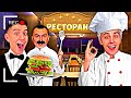 Как снимали А4: Работаем в РЕСТОРАНЕ 24 Часа!