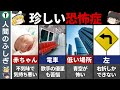 特殊な恐怖症7選【ゆっくり解説】