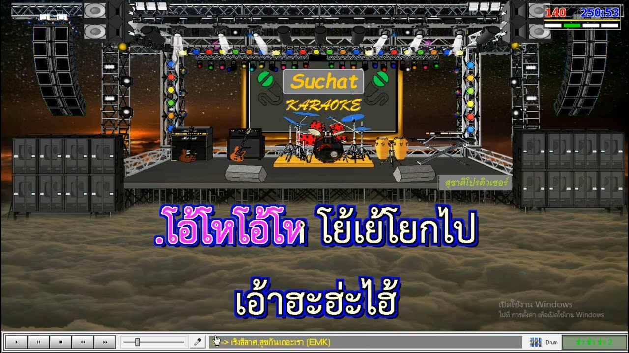 เริงลีลาศ-01 สุชาติโปรดิวเซอร์