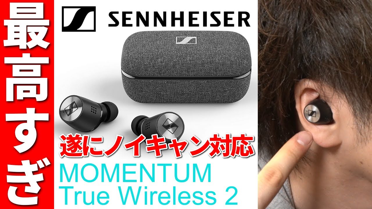 SENNHEISER MOMENTUM True Wireless2 ノイズキ… - オーディオ機器