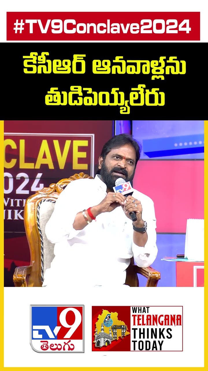 కేసీఆర్‌ ఆనవాళ్లను తుడిపెయ్యలేరు : Srinivas Goud - TV9