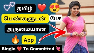 LOVE பண்ண பெண்ணு வேணுமா !!!💘||அருமையான APP இதோ !!💥||Single💔To Committed💘||How 2 Do Tamil||#tamillove