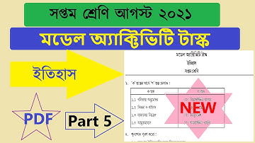 Class 7 History Model Activity Task part 5 august 2021 । মডেল অ্যাক্টিভিটি টাস্ক ইতিহাস part 5, 2021