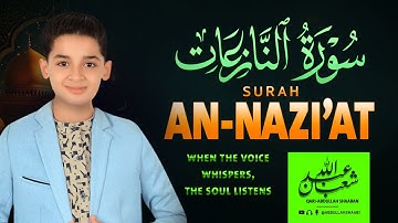 سورة النازعات (كاملة) - جديد و حصري القارئ عبد الله  شعبان - Surah An-Naziat by Abdullah Shaaban