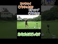 Rマキロイプッシュ型 or Cチャンププル型?あなたはどっち? #shots #ゴルフ #golf #アイアンスイング#マキロイ#チャンプ #プロコーチ伊澤秀憲