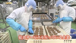 高齢者福祉施設での食事サポートを行う企業（ナリコマエンタープライズ　セントラルキッチン）【神奈川ビジネス Up To Date】ビジネスのヒゲ 2017.1.9放送