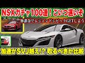【レーマス】NSXガチャ100連!このNSX速い!SVJ越えの加速!これは欲しくなるやつ【レーシングマスター】#11