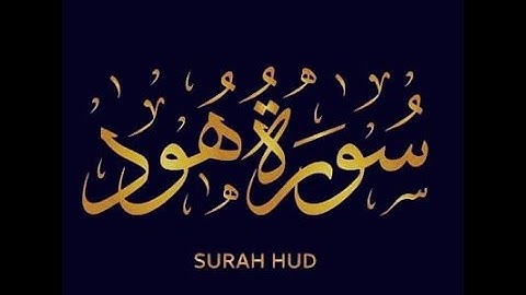 Surah Hud سورة هود Juz 12  ر کوع نمبر  ٢   With Translation