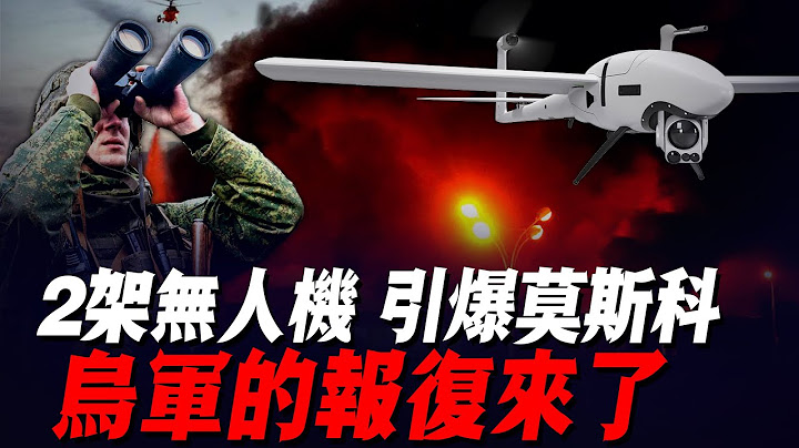 烏軍對俄展開致命報復！2架無人機深夜突破防空網，莫斯科2棟大樓劇烈爆炸，離俄國防部只有1公裏！ - 天天要聞