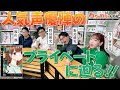 【ドラマ化『瓜を破る』を朗読】福山潤・井上麻里奈が野島兄弟と恋愛について語る!(わちゃわちゃんねる #147)