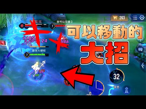 貂蟬表示:「老娘不演了!」【傳說對決】｜厭世Wolf