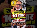 MLC चुनाव में मिली जीत तो jansuraaj 10 हजार बेरोजगार ग्रेजुएट युवाओं को देगी नौकरी!