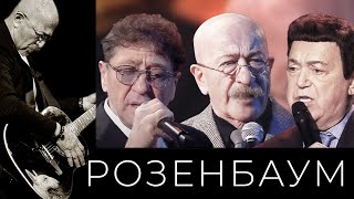 Смотреть клип Иосиф Кобзон, Александр Розенбаум, Григорий Лепс - Вечерняя Застольная