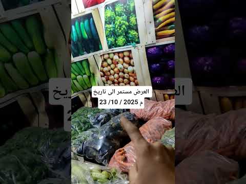 العرض مستمر ابو 13500 رغم ارتفاع الأسعار في سوق الخضروات 