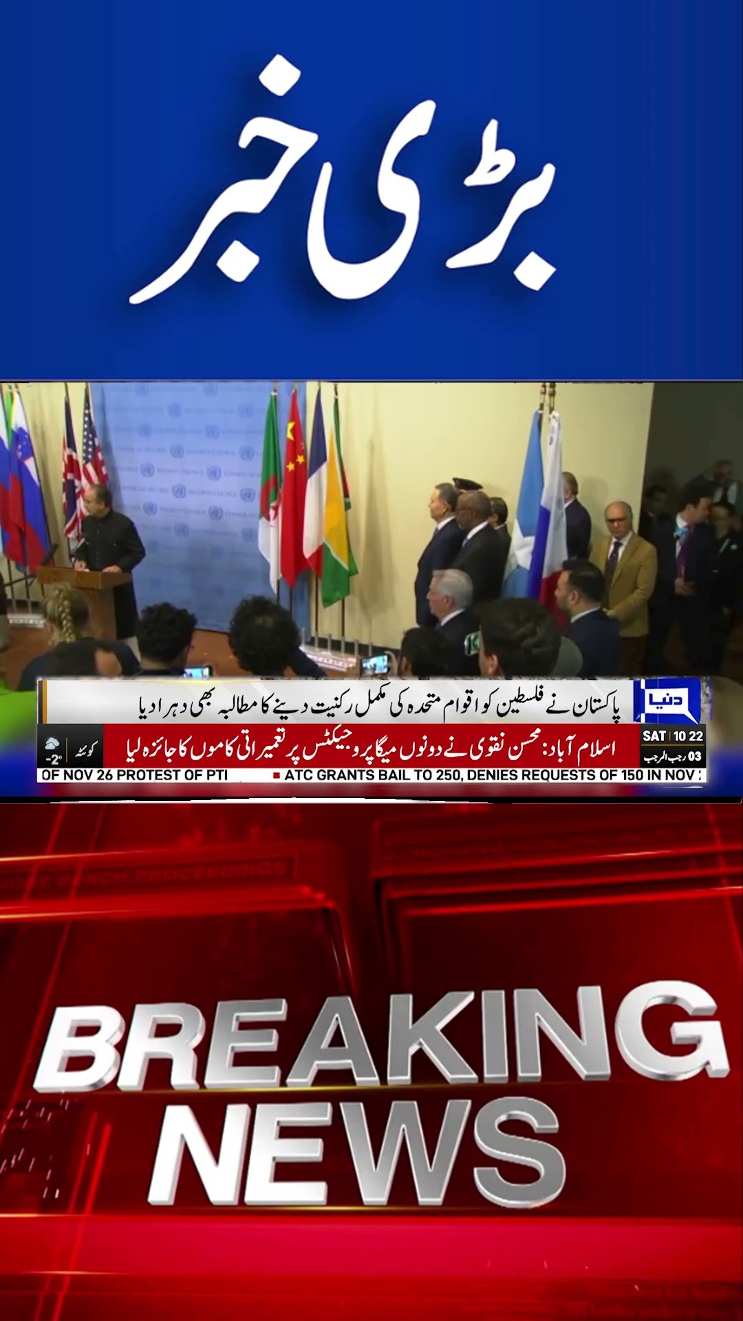 Pakistan Makes Strong Demand to UN Security Council | Breaking News | #viralvideo #shortsnews #short