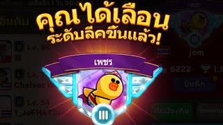 Line Rangers-ในที่สุดด!จบเพชร3 สักที😫[2/10/2564]