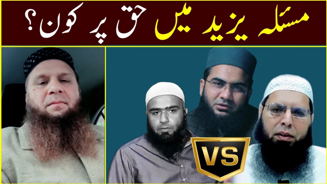 haq par kon ? umar siddique vs ghulam mustafa zaheer & hafiz abu yahya noorpuri