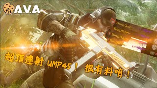 【4K / KR AVA】 Still powerful ! - Nostalgic UMP-45 Inspire Review