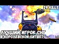 СТАЛ ЛУЧШИМ ИГРОКОМ СНГ В КОРОЛЕВСКОЙ БИТВЕ В CALL OF DUTY MOBILE?! СТАЛ КИБЕРМАШИНОЙ В CODM!