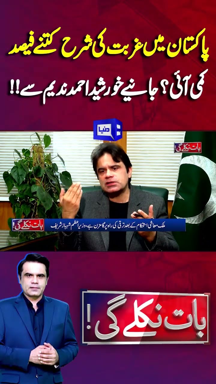 Inflation Reduced | Khursheed Nadeem | Baat Niklay Gi With Fahad Shahbaz #shorts