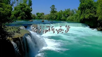 سورة المؤمنون بصوت الشيخ ياسر الدوسري الاية ٥١ الى ٥٦