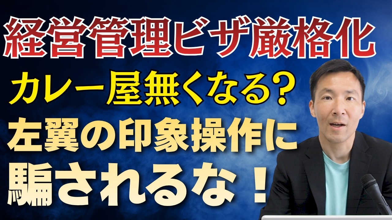 経営管理ビザ厳格化で外国料理店が閉店？反対派の言い分が何かおかしい