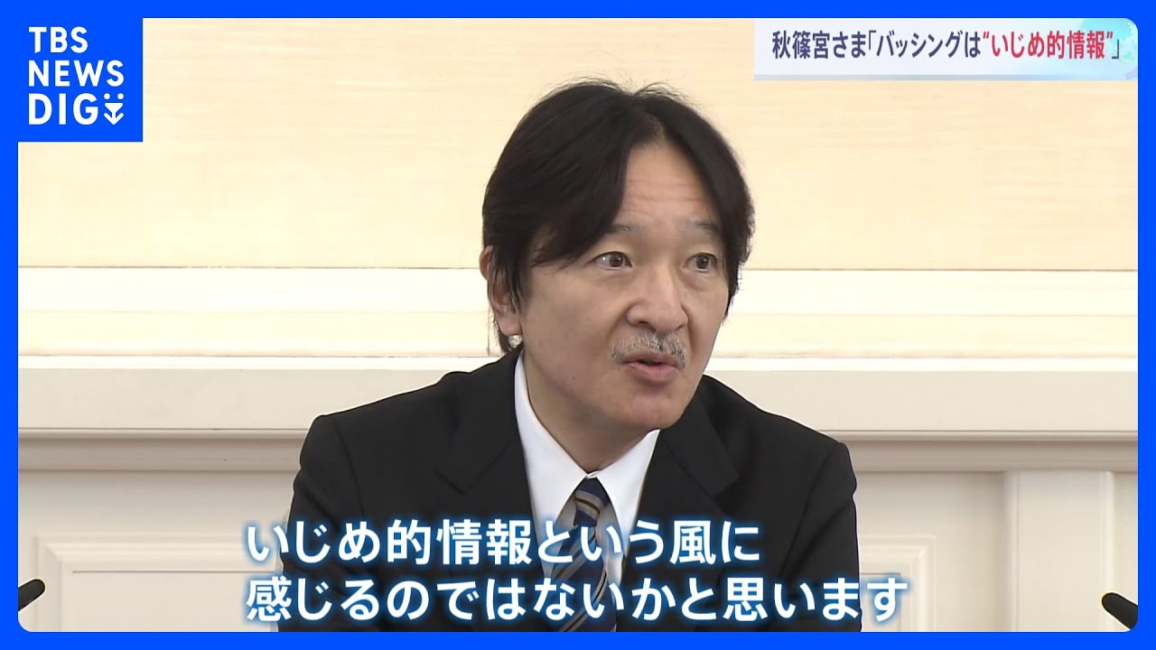 秋篠宮 家 バッシング なぜ