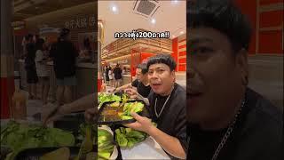 พานักกินจุมาเลี้ยงบุฟเฟ่ต์ @พงจัดให้รู้แซ่