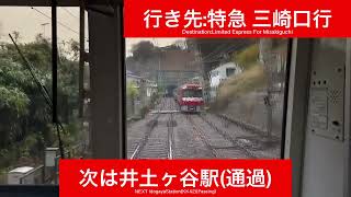 京浜急行電鉄本線 600形607F 横浜駅→上大岡駅間 前面展望