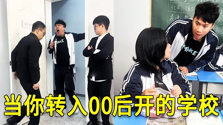 倒霉泰哥：當你轉入00後開的學校，沒想到服務卻是這樣！ #搞笑 #家庭 #搞笑合集