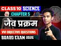 Class 10 Science जैव प्रक्रम | Life Processes Important Questions 2026 | VVI Questions| Live Class