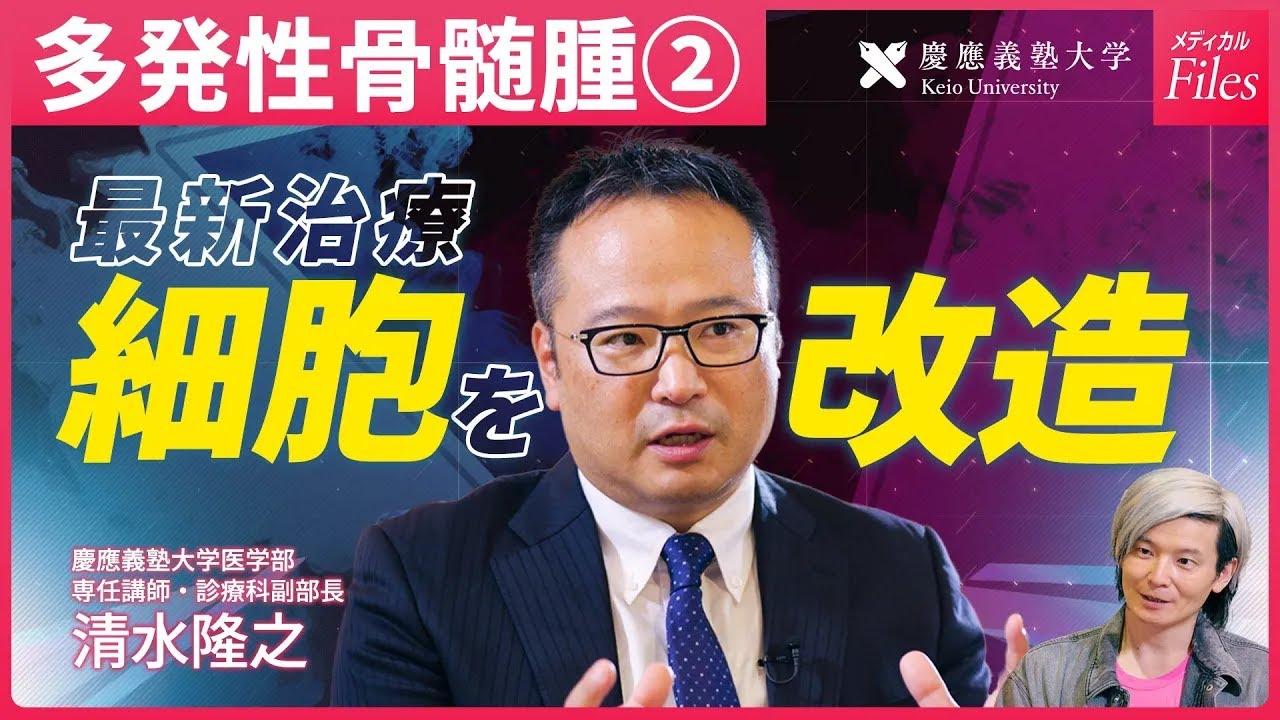 【多発性骨髄腫②】白血病・リンパ腫との違い/細胞が骨を食べる/腎臓の機能悪化/早期発見の意味なし/生存期間は10年以上/進化する治療法/今後の展望〈慶應大医学部HPM監修〉