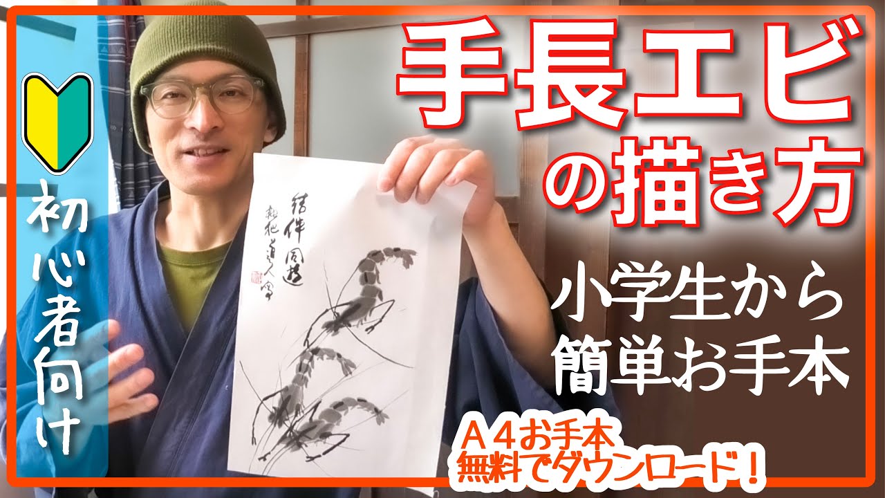 掛軸 良元 手長海老 箱無し 水墨画 信長 - 西元祐貴