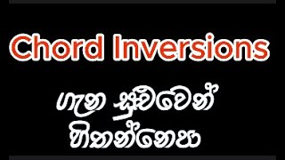 tony M- Music Production ; Chord Inversions  ගැන සුළුවෙන් හිතන්නෙපා