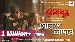 SHOHAGE ADORE | BELASHURU | OFFICIAL VIDEO SONG | SOUMITRA SWATILEKHA | NANDITA SHIBOPROSAD |WINDOWS