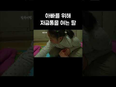아빠를 생각하는 마음이 너무 예쁜 두 딸 #shorts