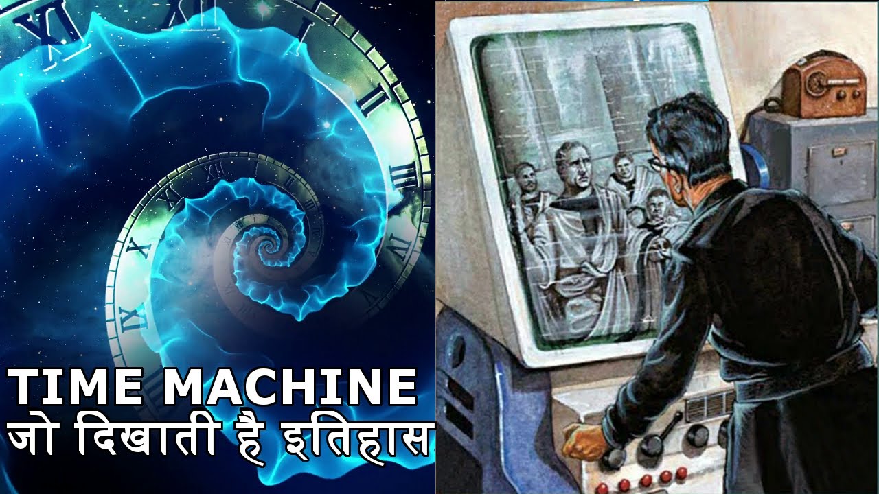 Machine Ti Check Time In Chronovisor - The Time Machine To See The Past | Chronovisor - एक मशीन ...