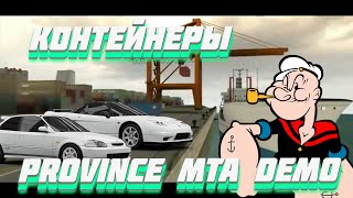 ОБНОВЛЕНИЕ | КОНТЕЙНЕРЫ НА PROVINCE MTA | КОРОТКО О ПОДКАСТЕ #20 ( MTA | PROVINCE DEMO )