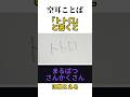 【空耳】「トトロ」と書くと「まるばつさんかくさん」に聞こえる　#トリビア　#あるある asmr　#おもしろい