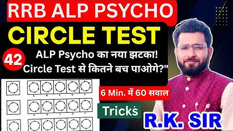 NEW Circle Test in ALP Psycho 2025 | अब Exam और मुश्किल होगा!"BY RK SIR KOTA