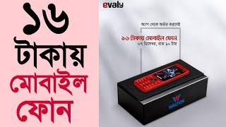 ১৬ টাকায় মোবাইল ফোন কিনুন || Evaly 16 taka mobile phone offer || Evaly Online Shopping mall screenshot 4