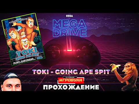 Toki - Going Ape Spit / Токи  [SEGA]  ➤  Полное Прохождение I Sega Стрим