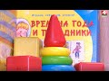 Интегрированный детский сад. 04.01.2021