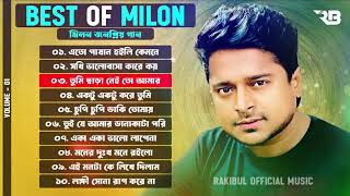 Milon Mahmudul || Bangla Best Sad Songs || Old Vs New Mix Songs || Audio Jukbox || New Song 2024